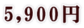5,900~