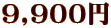 9,900~