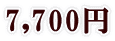7,700~