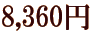 8,360~ 