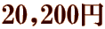 20,200~