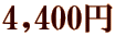 4,400~