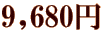 9,680~