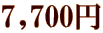 7,700~