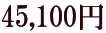 45,100�~