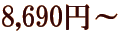8,690�~�`