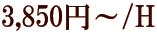 3,850�~�`/H