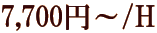 7,700�~�`/H