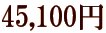 45,100�~