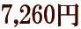 7,260�~